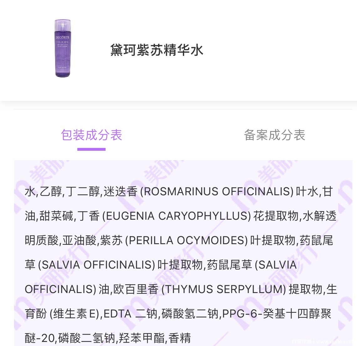 黛珂紫苏精华水成分图片