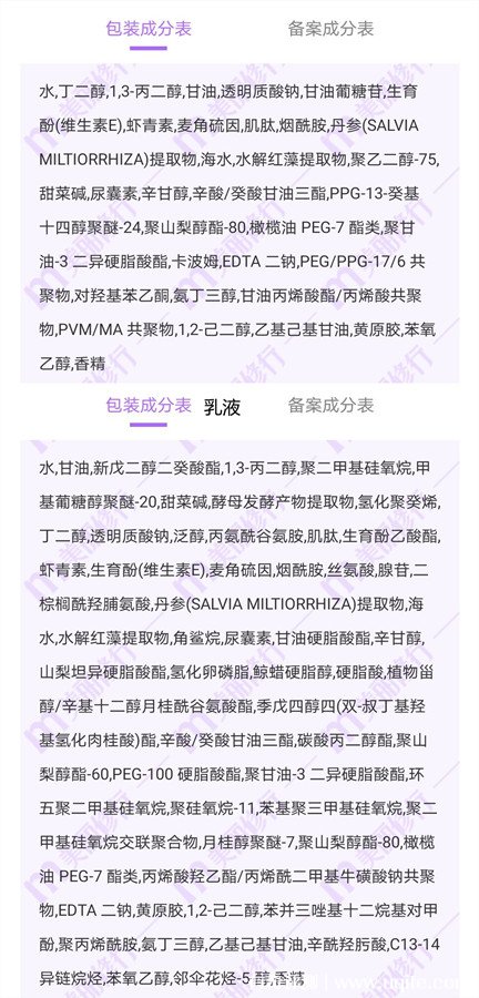 珀莱雅水乳成分表图片