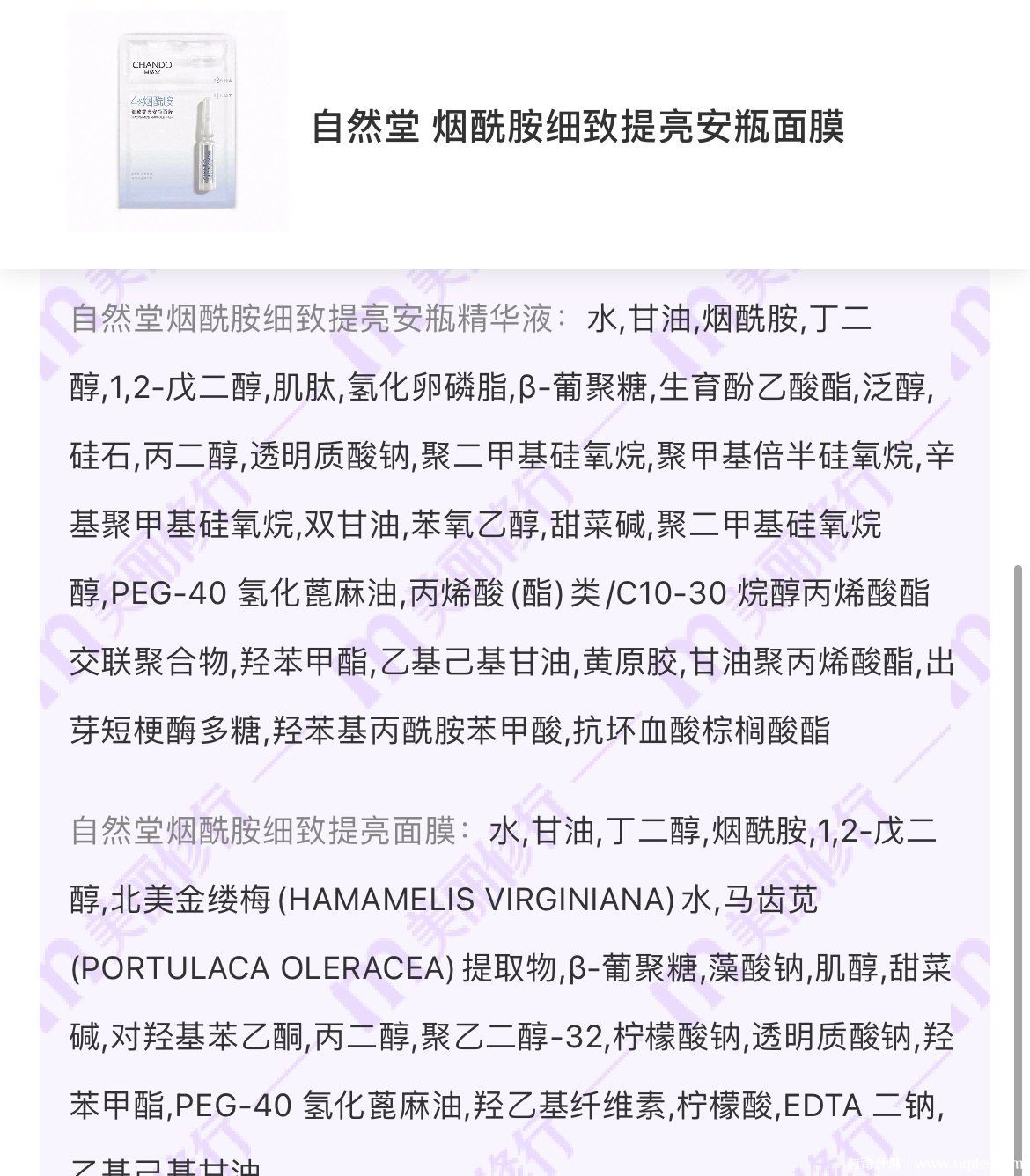 原辰安瓶面膜成分表图片