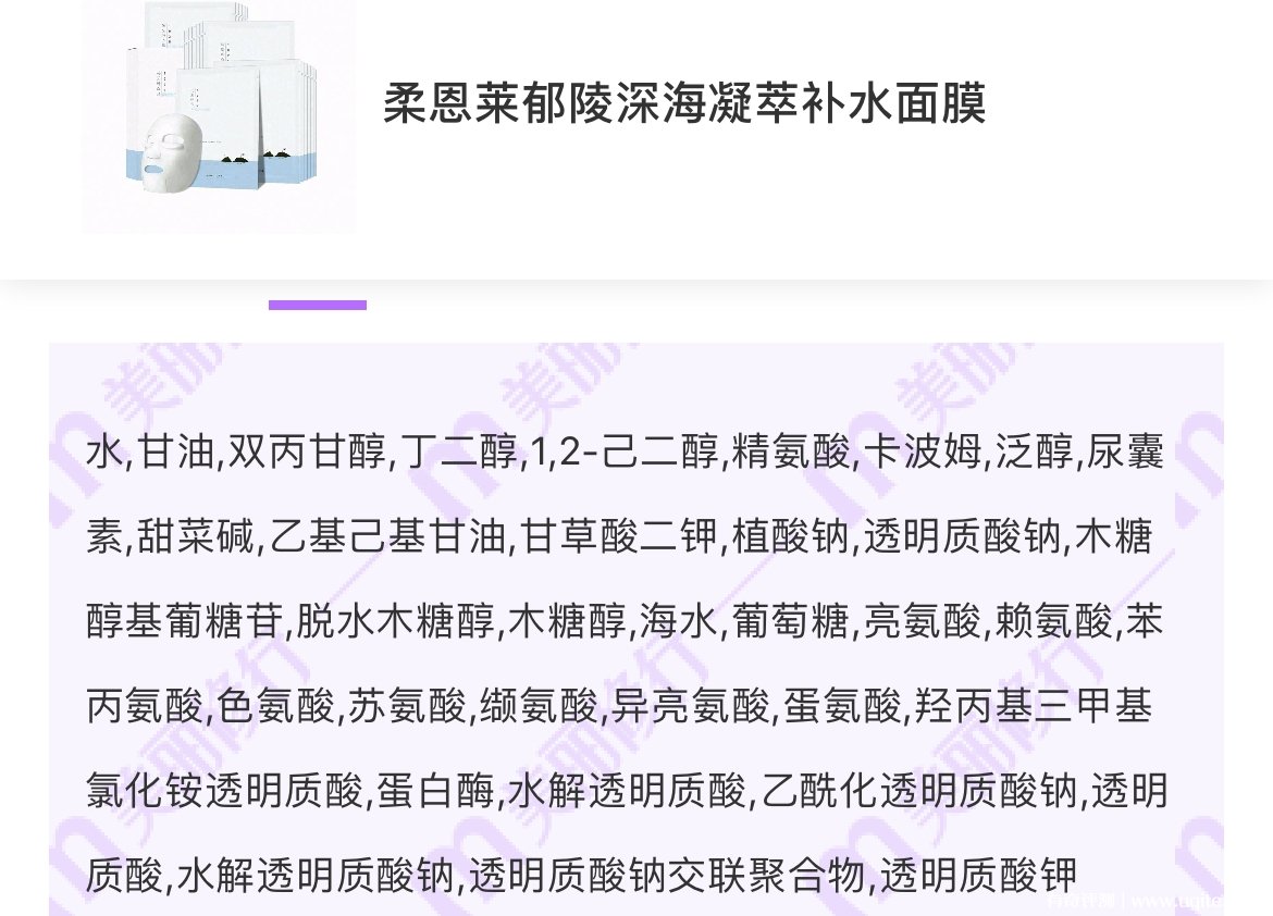 独岛面膜成分分析表图片