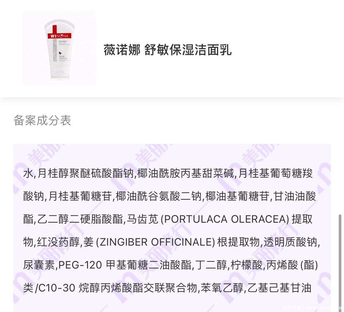 薇诺娜洁面乳成分表图片